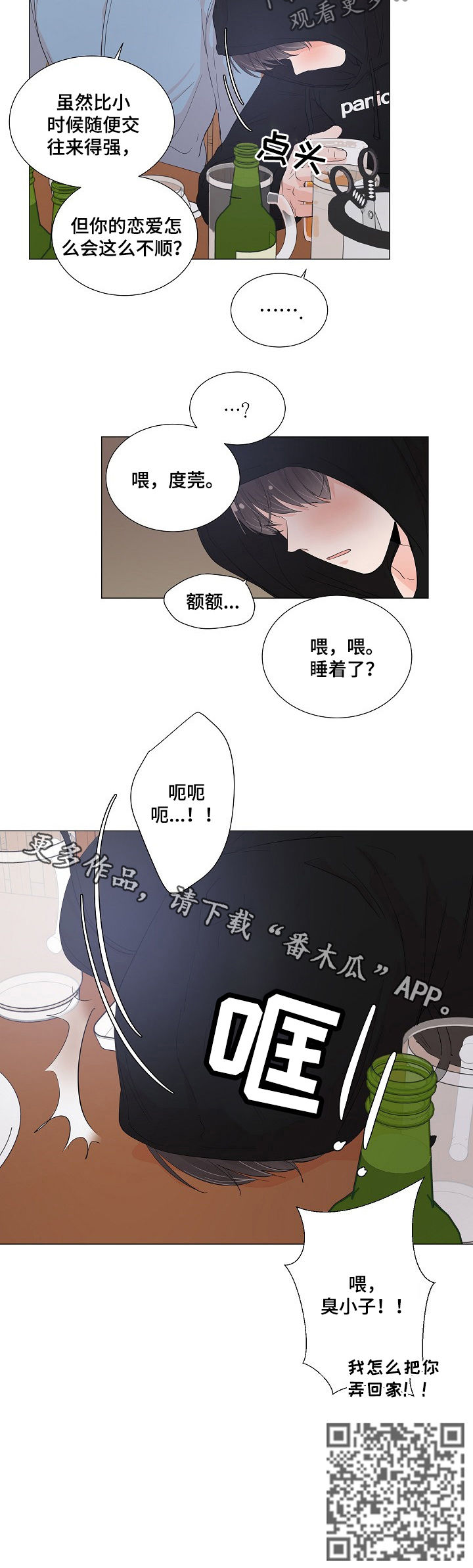 《一夜失忆》漫画最新章节第47章醉倒免费下拉式在线观看章节第【1】张图片