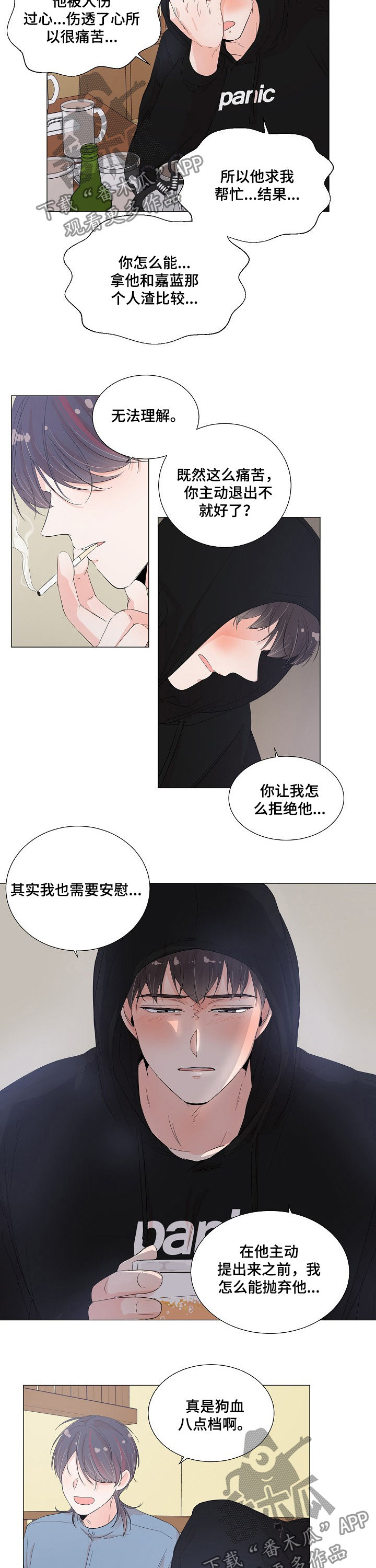 《一夜失忆》漫画最新章节第47章醉倒免费下拉式在线观看章节第【2】张图片