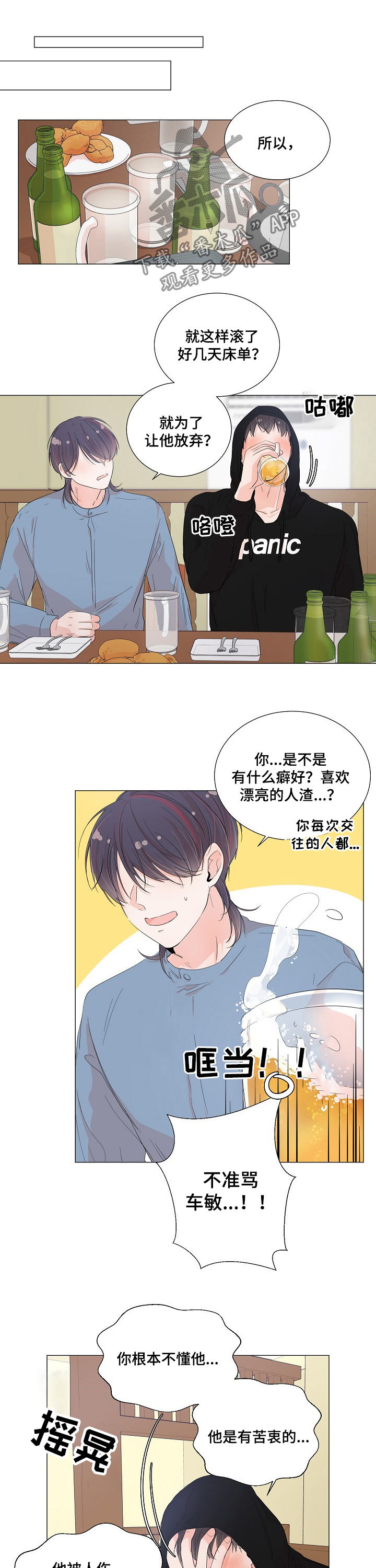 《一夜失忆》漫画最新章节第47章醉倒免费下拉式在线观看章节第【3】张图片