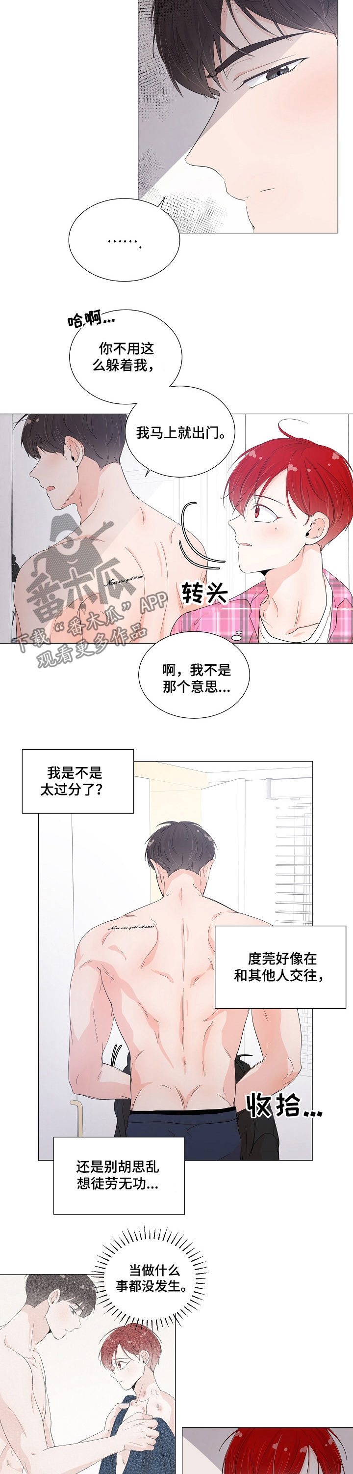 《一夜失忆》漫画最新章节第50章就当我傻吧免费下拉式在线观看章节第【6】张图片