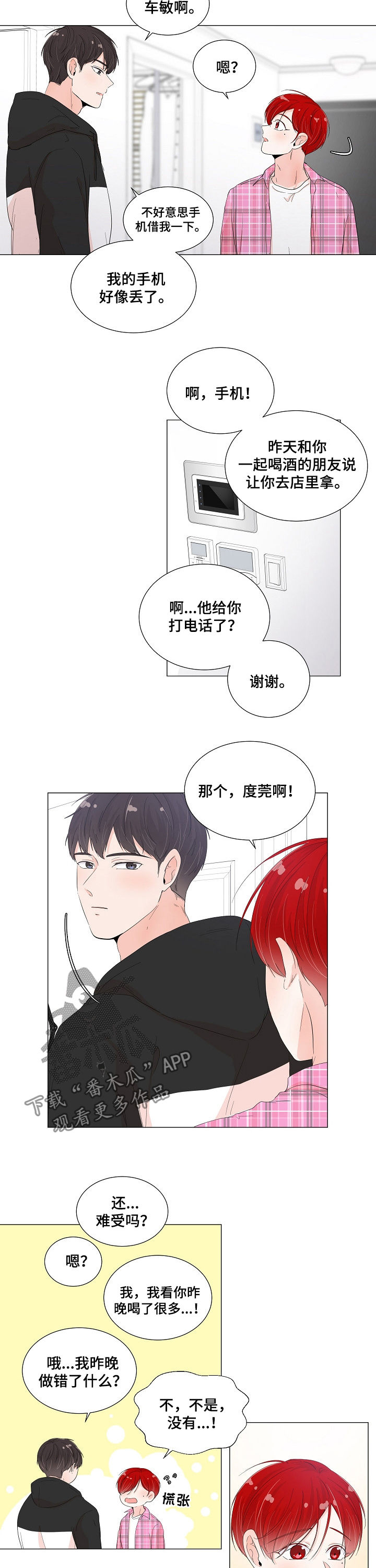 《一夜失忆》漫画最新章节第50章就当我傻吧免费下拉式在线观看章节第【4】张图片