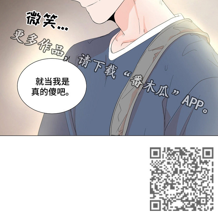 《一夜失忆》漫画最新章节第50章就当我傻吧免费下拉式在线观看章节第【1】张图片