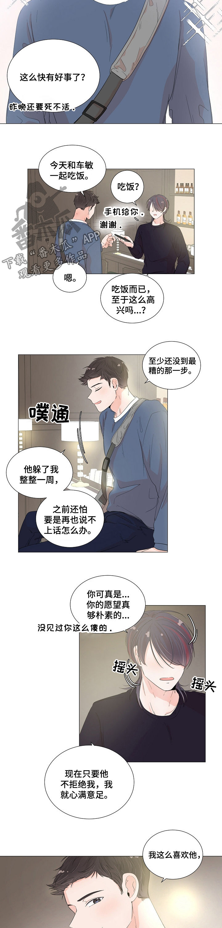 《一夜失忆》漫画最新章节第50章就当我傻吧免费下拉式在线观看章节第【2】张图片