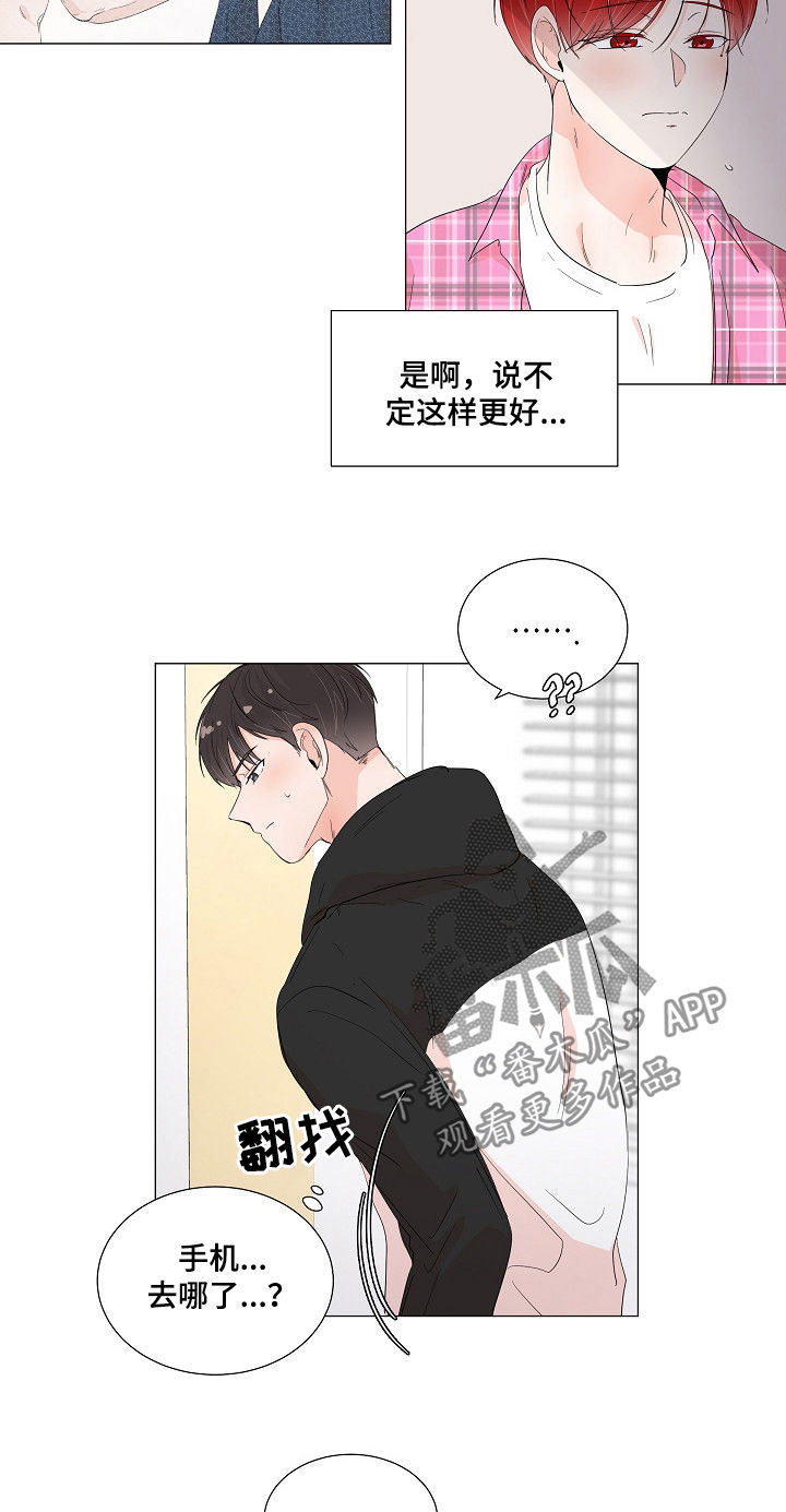 《一夜失忆》漫画最新章节第50章就当我傻吧免费下拉式在线观看章节第【5】张图片