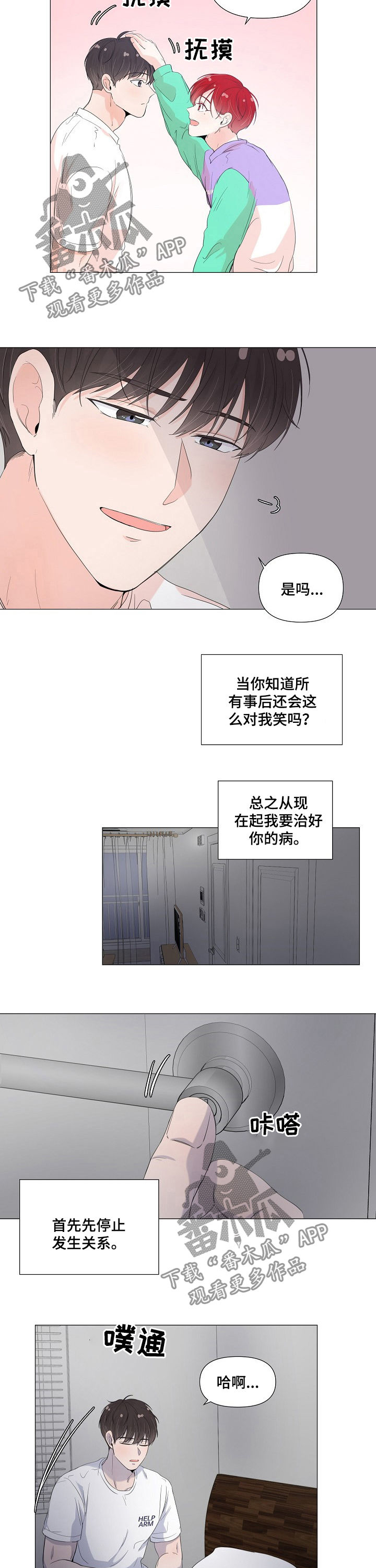 《一夜失忆》漫画最新章节第54章求你清醒点免费下拉式在线观看章节第【6】张图片