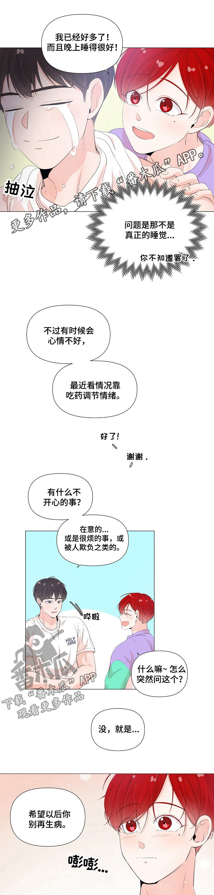 《一夜失忆》漫画最新章节第54章求你清醒点免费下拉式在线观看章节第【8】张图片