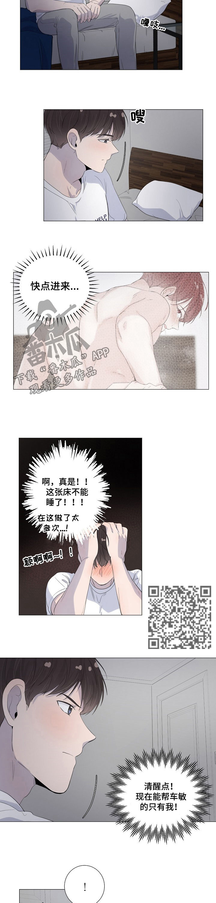 《一夜失忆》漫画最新章节第54章求你清醒点免费下拉式在线观看章节第【5】张图片