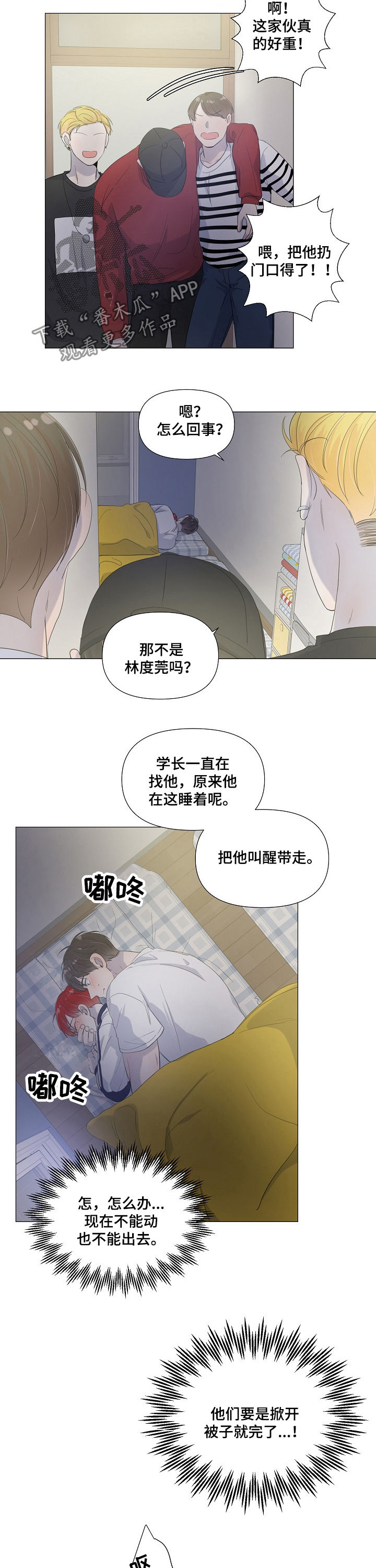 《一夜失忆》漫画最新章节第56章差一点免费下拉式在线观看章节第【3】张图片