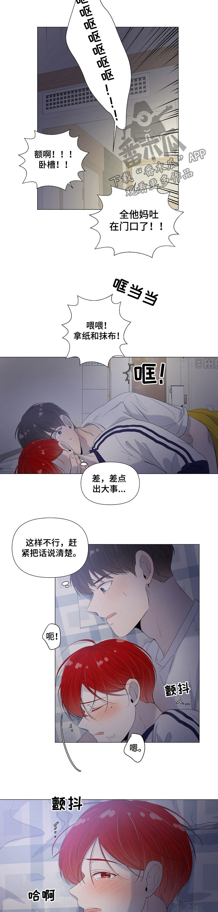 《一夜失忆》漫画最新章节第56章差一点免费下拉式在线观看章节第【2】张图片