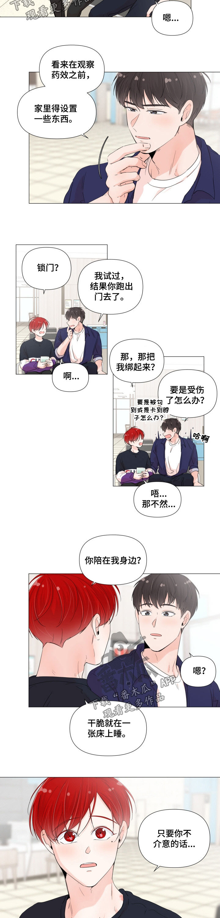 《一夜失忆》漫画最新章节第59章铁人体质免费下拉式在线观看章节第【7】张图片