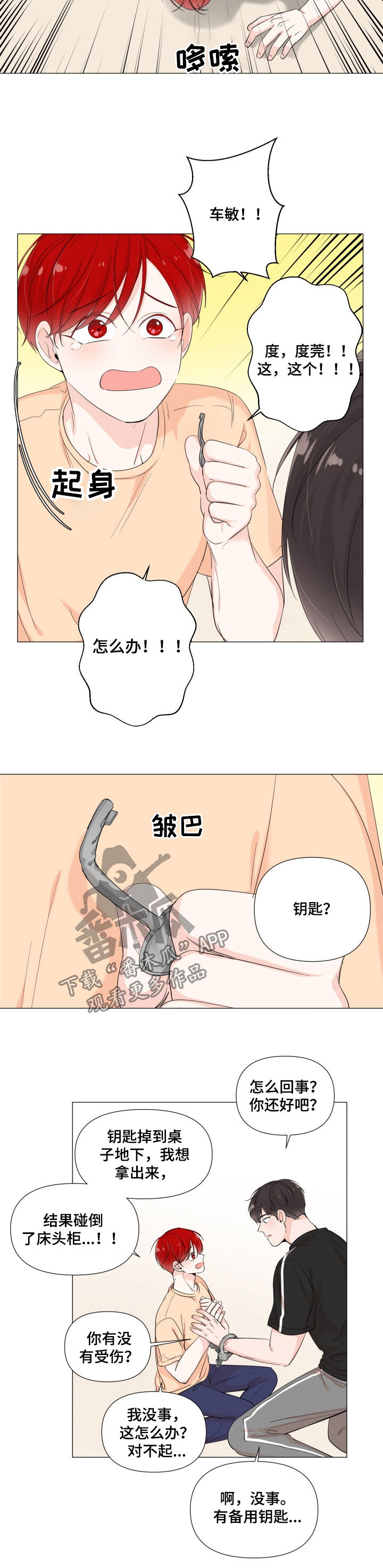 《一夜失忆》漫画最新章节第60章钥匙折断免费下拉式在线观看章节第【2】张图片