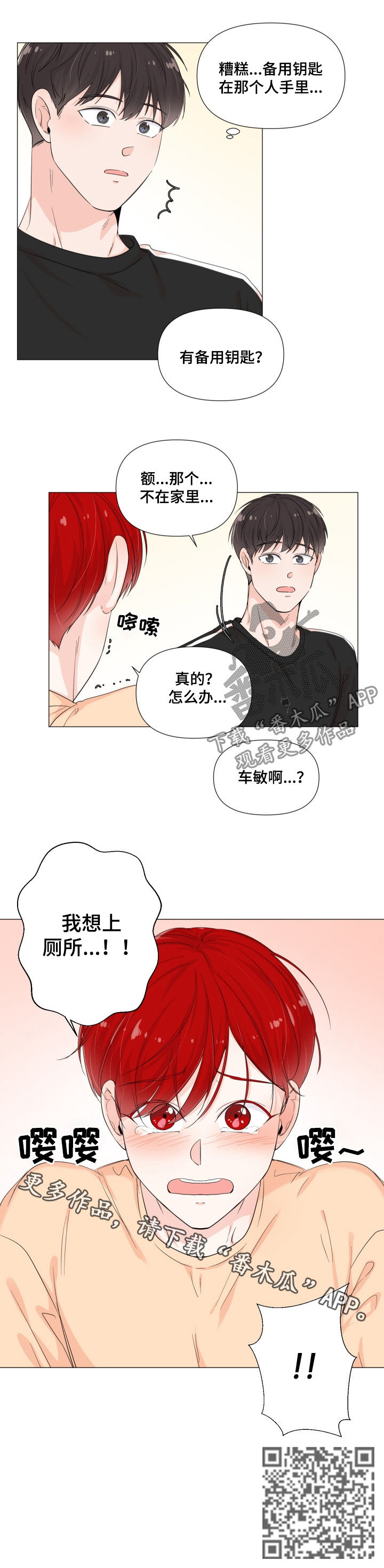 《一夜失忆》漫画最新章节第60章钥匙折断免费下拉式在线观看章节第【1】张图片