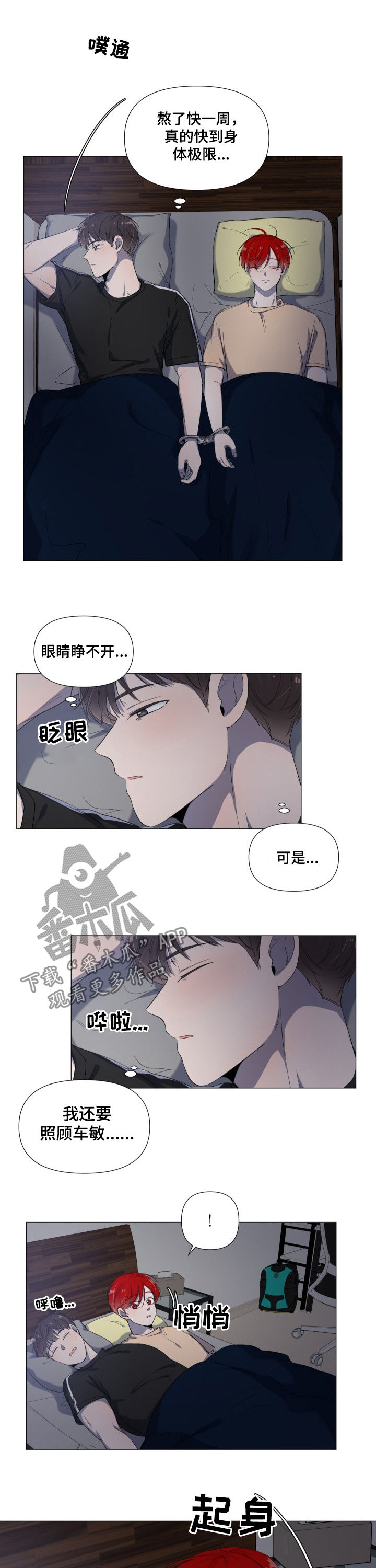 《一夜失忆》漫画最新章节第60章钥匙折断免费下拉式在线观看章节第【4】张图片