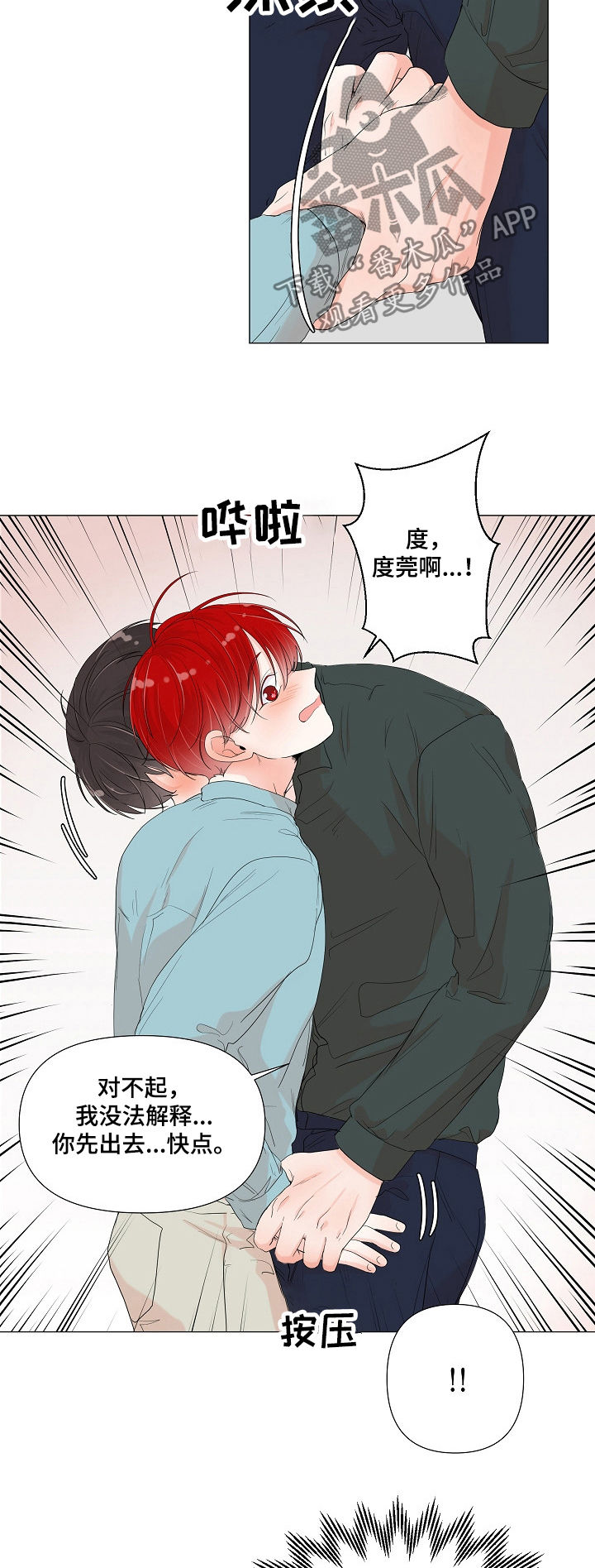 《一夜失忆》漫画最新章节第64章不能进来免费下拉式在线观看章节第【6】张图片