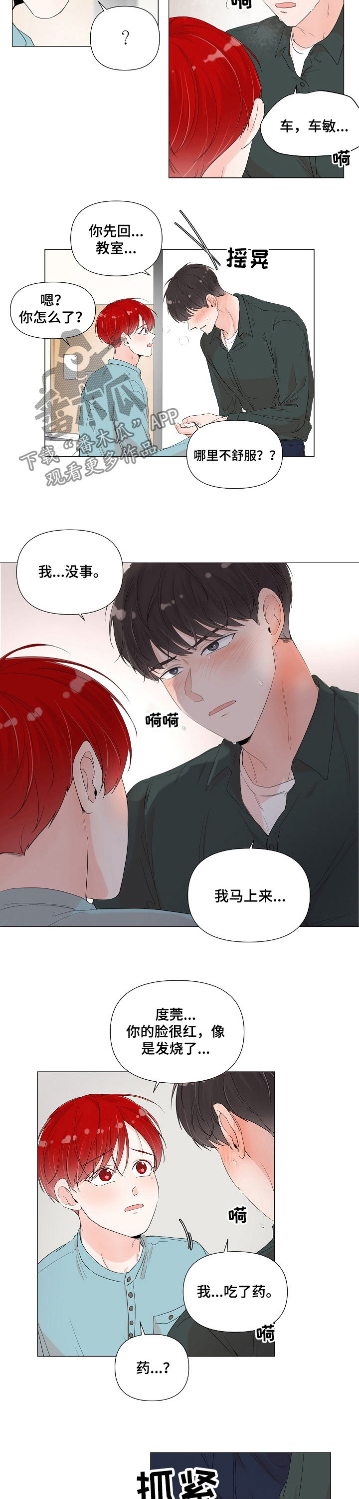 《一夜失忆》漫画最新章节第64章不能进来免费下拉式在线观看章节第【7】张图片