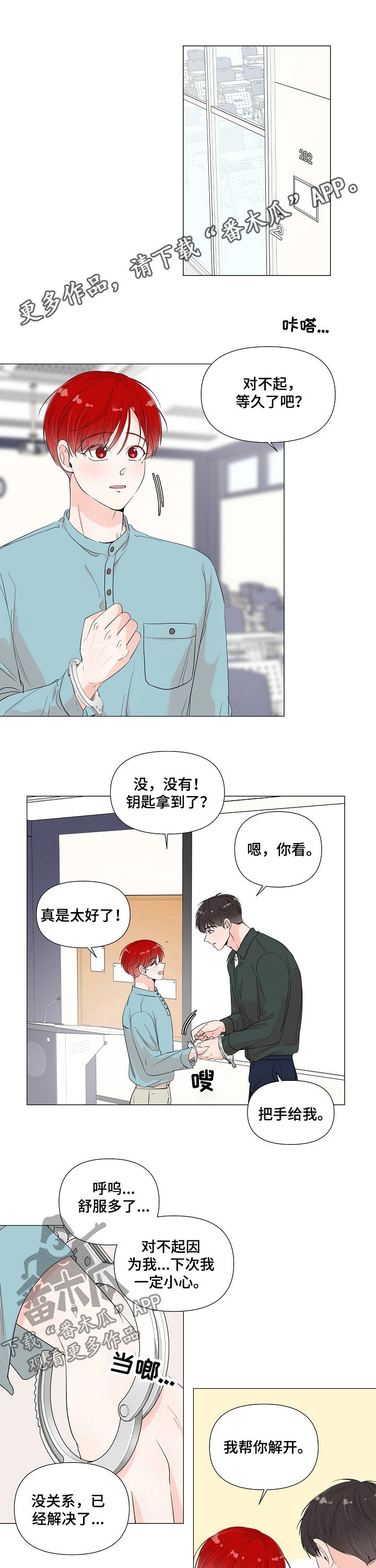 《一夜失忆》漫画最新章节第64章不能进来免费下拉式在线观看章节第【9】张图片