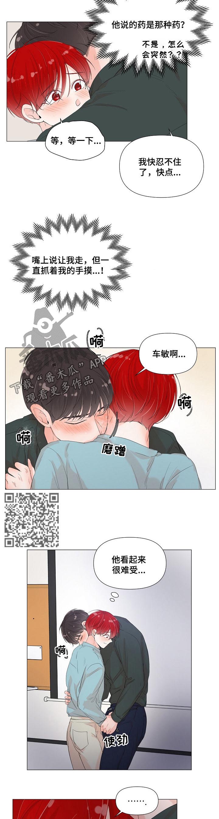 《一夜失忆》漫画最新章节第64章不能进来免费下拉式在线观看章节第【5】张图片