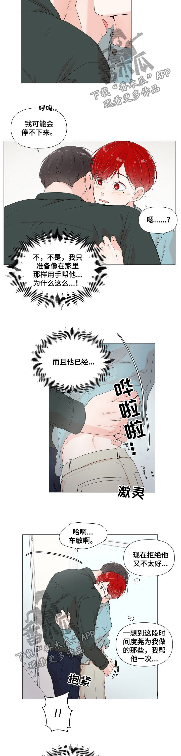 《一夜失忆》漫画最新章节第64章不能进来免费下拉式在线观看章节第【2】张图片