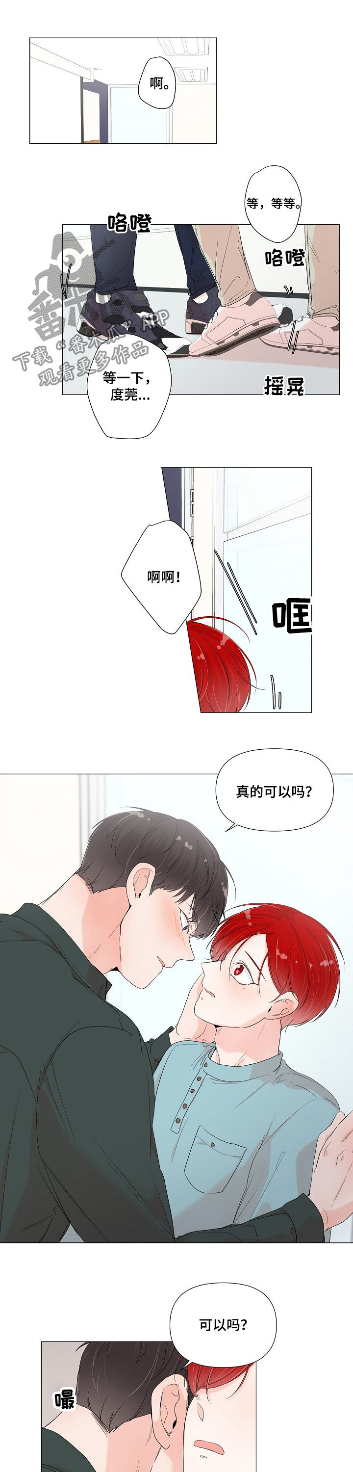 《一夜失忆》漫画最新章节第64章不能进来免费下拉式在线观看章节第【3】张图片