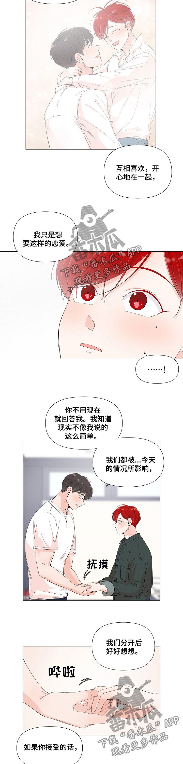 《一夜失忆》漫画最新章节第68章我等你免费下拉式在线观看章节第【2】张图片