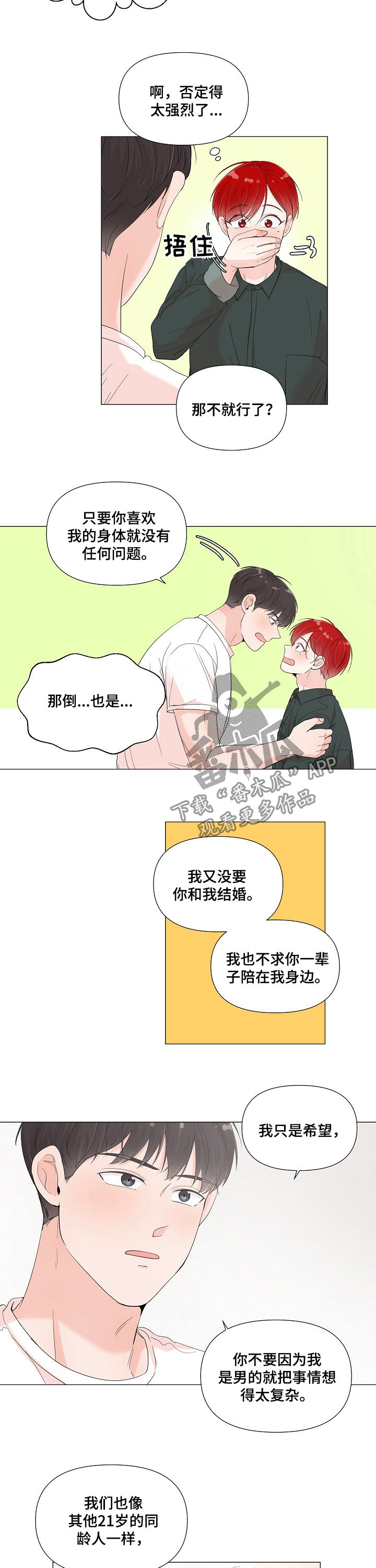 《一夜失忆》漫画最新章节第68章我等你免费下拉式在线观看章节第【3】张图片