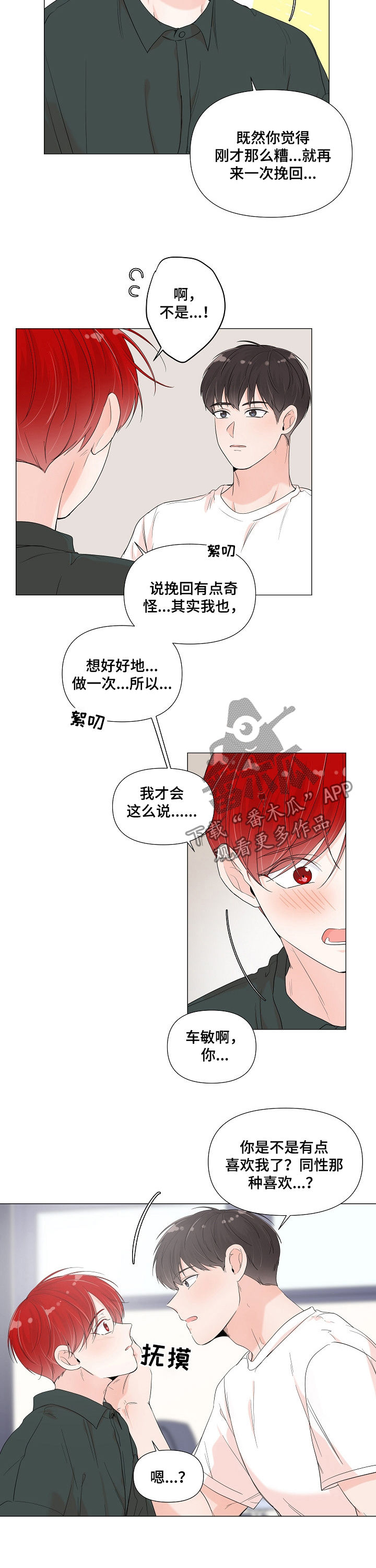 《一夜失忆》漫画最新章节第68章我等你免费下拉式在线观看章节第【10】张图片