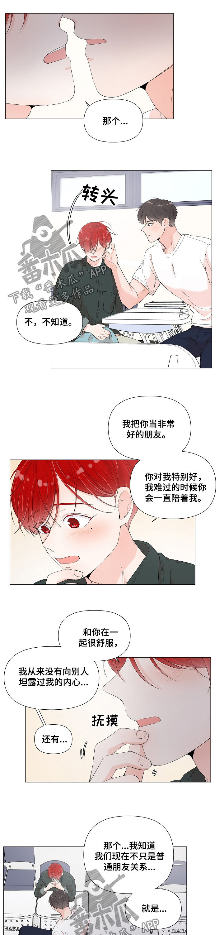 《一夜失忆》漫画最新章节第68章我等你免费下拉式在线观看章节第【9】张图片