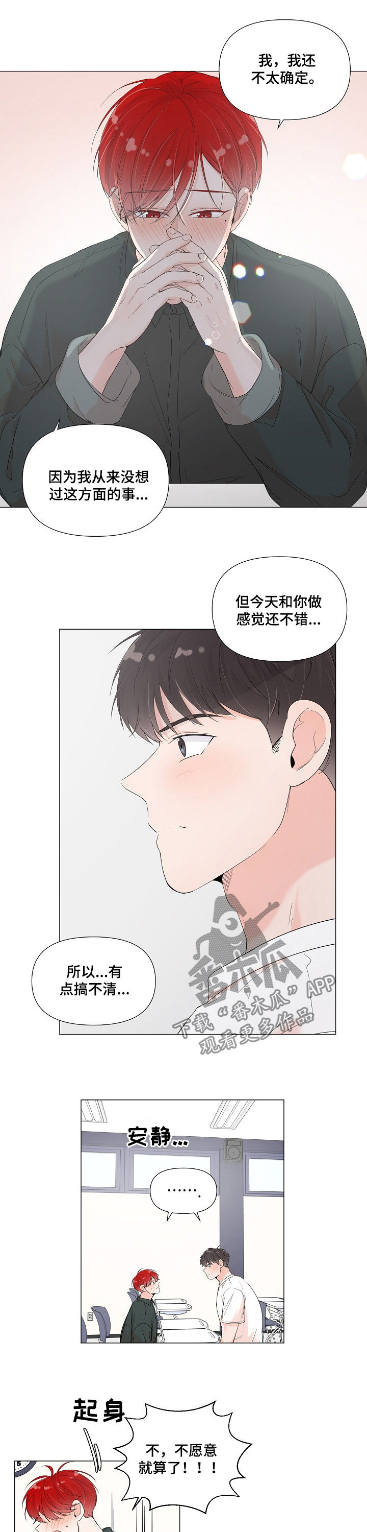 《一夜失忆》漫画最新章节第68章我等你免费下拉式在线观看章节第【7】张图片