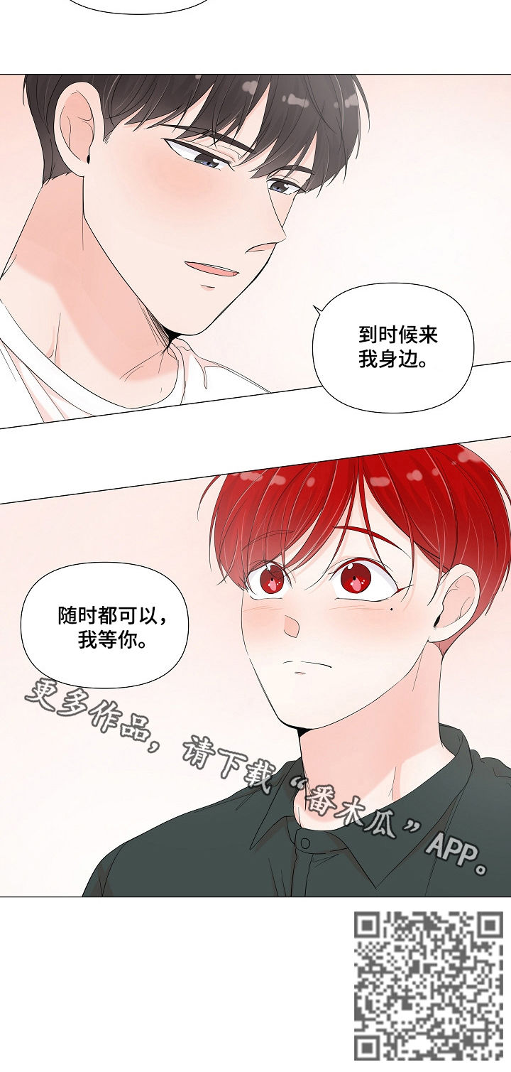 《一夜失忆》漫画最新章节第68章我等你免费下拉式在线观看章节第【1】张图片