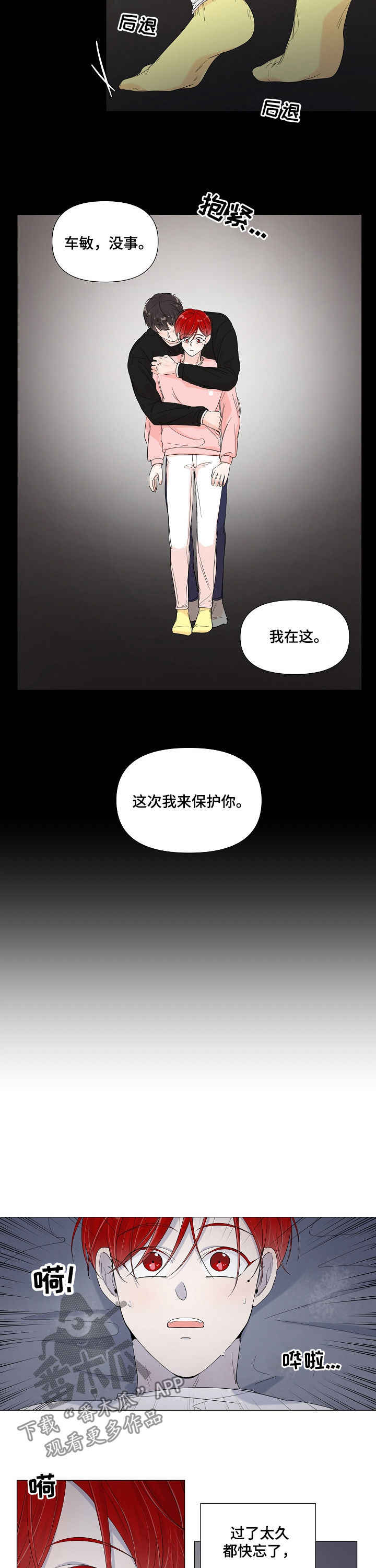 《一夜失忆》漫画最新章节第69章不再畏惧免费下拉式在线观看章节第【4】张图片