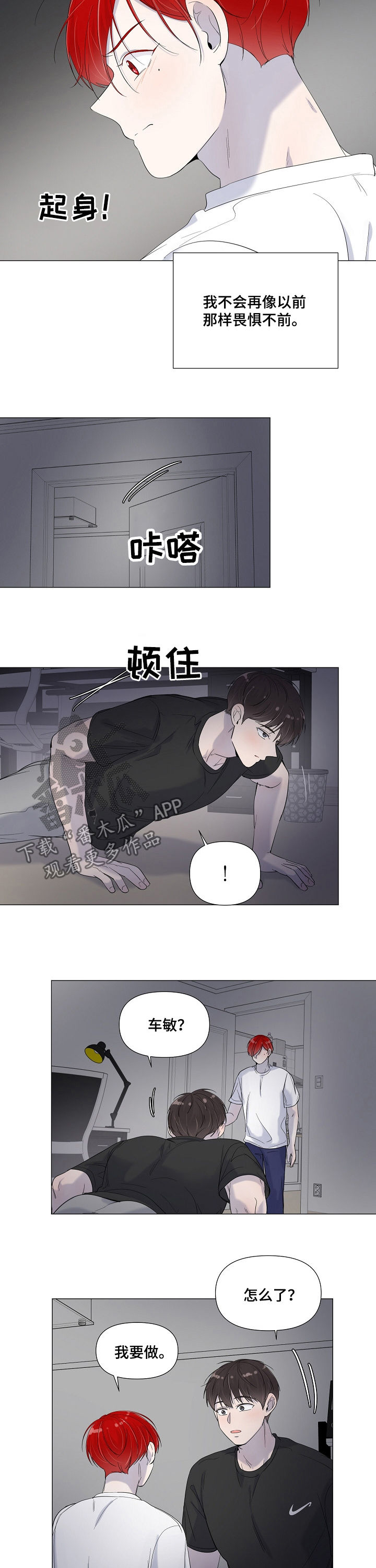 《一夜失忆》漫画最新章节第69章不再畏惧免费下拉式在线观看章节第【2】张图片