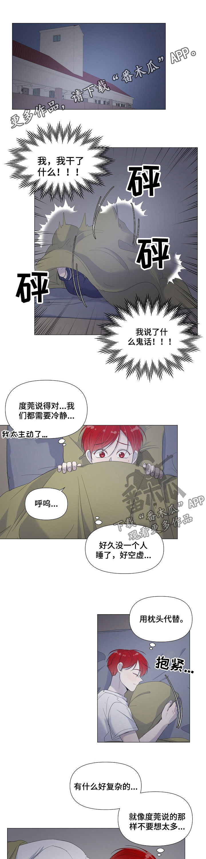 《一夜失忆》漫画最新章节第69章不再畏惧免费下拉式在线观看章节第【9】张图片