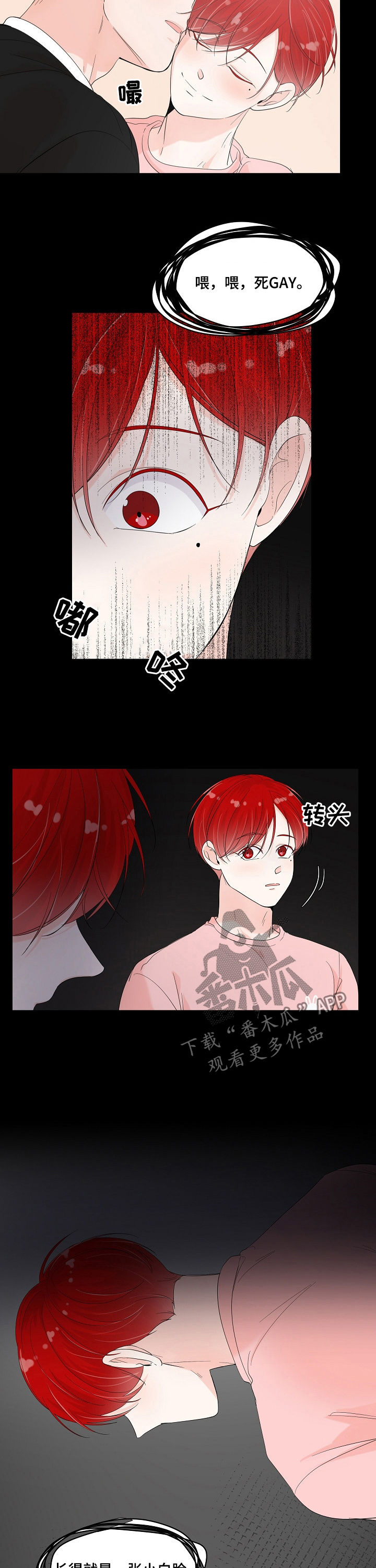 《一夜失忆》漫画最新章节第69章不再畏惧免费下拉式在线观看章节第【7】张图片