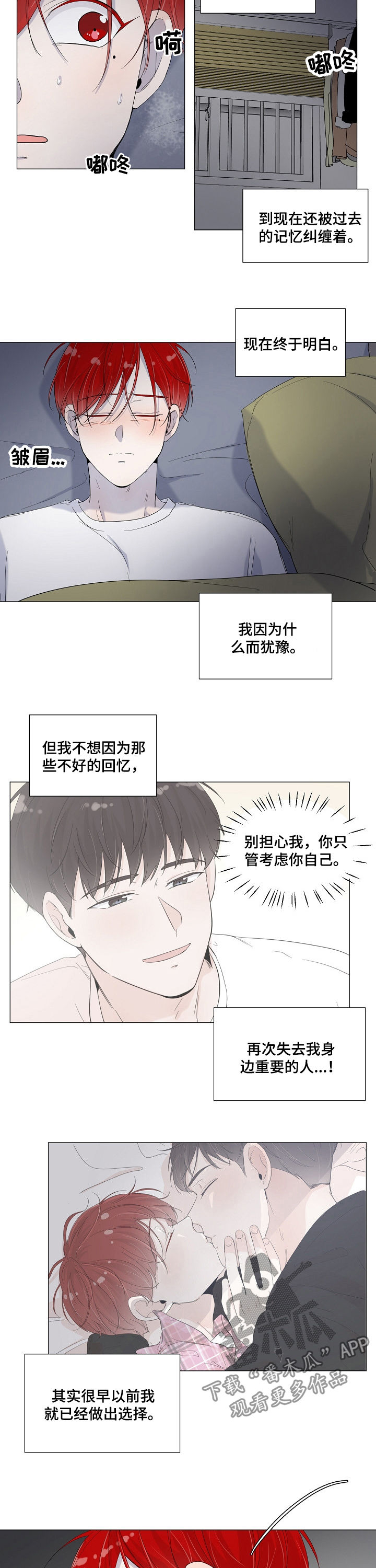 《一夜失忆》漫画最新章节第69章不再畏惧免费下拉式在线观看章节第【3】张图片