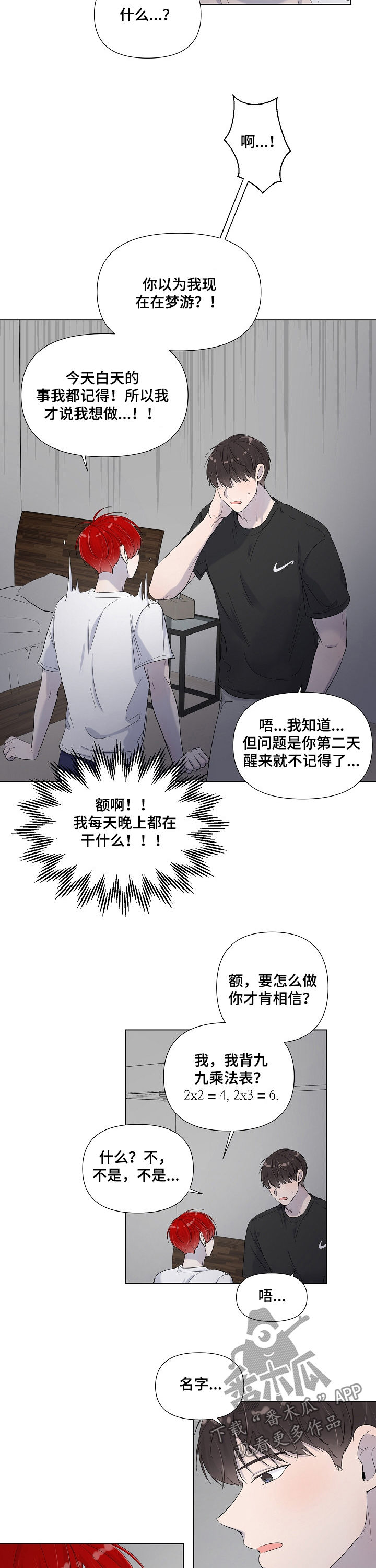 《一夜失忆》漫画最新章节第70章叫我名字免费下拉式在线观看章节第【10】张图片