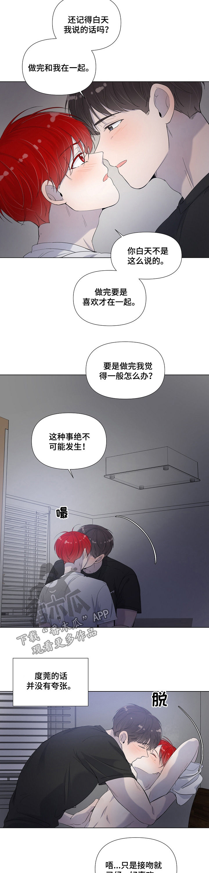 《一夜失忆》漫画最新章节第70章叫我名字免费下拉式在线观看章节第【7】张图片