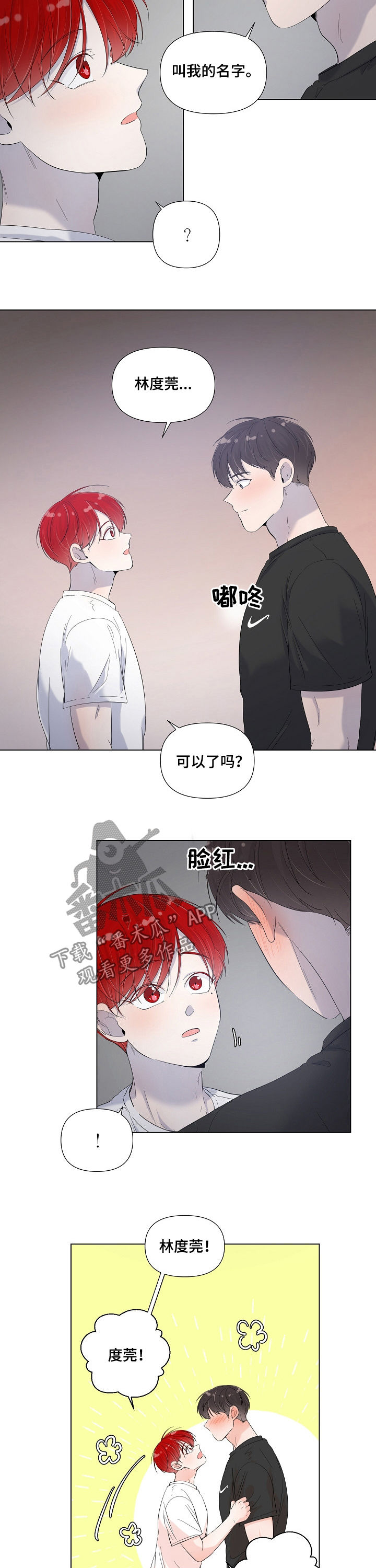 《一夜失忆》漫画最新章节第70章叫我名字免费下拉式在线观看章节第【9】张图片