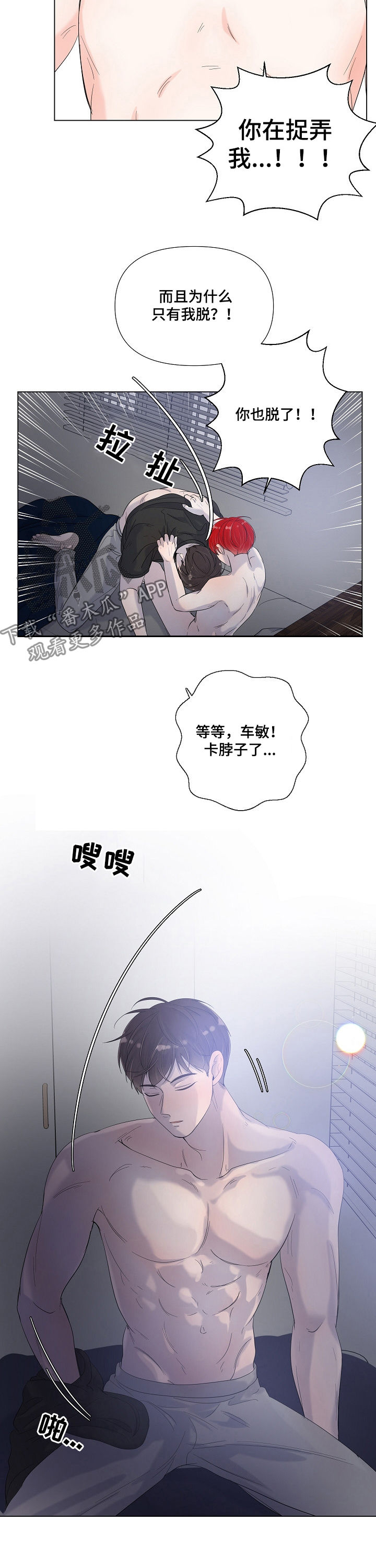 《一夜失忆》漫画最新章节第70章叫我名字免费下拉式在线观看章节第【3】张图片