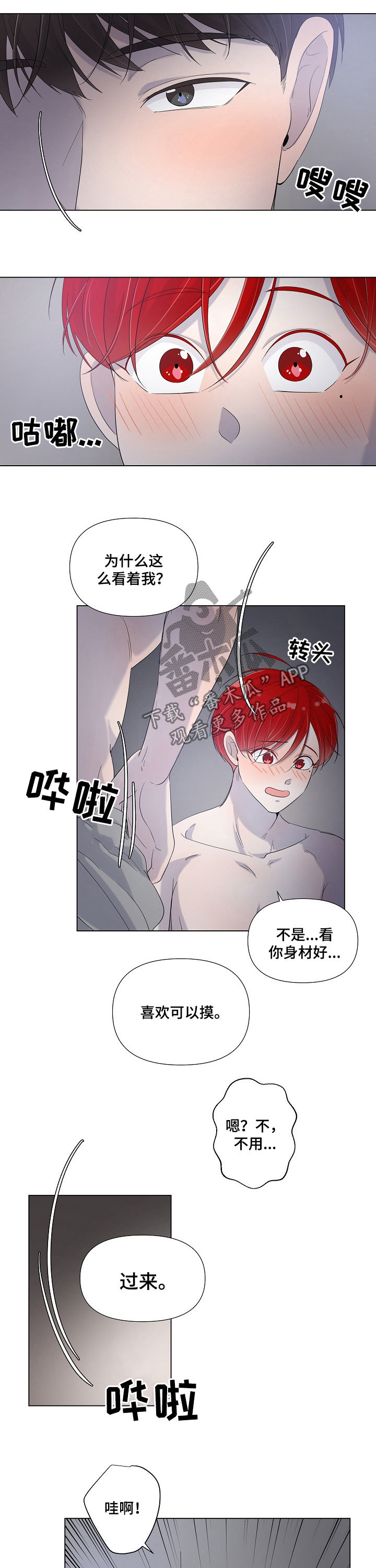 《一夜失忆》漫画最新章节第70章叫我名字免费下拉式在线观看章节第【2】张图片