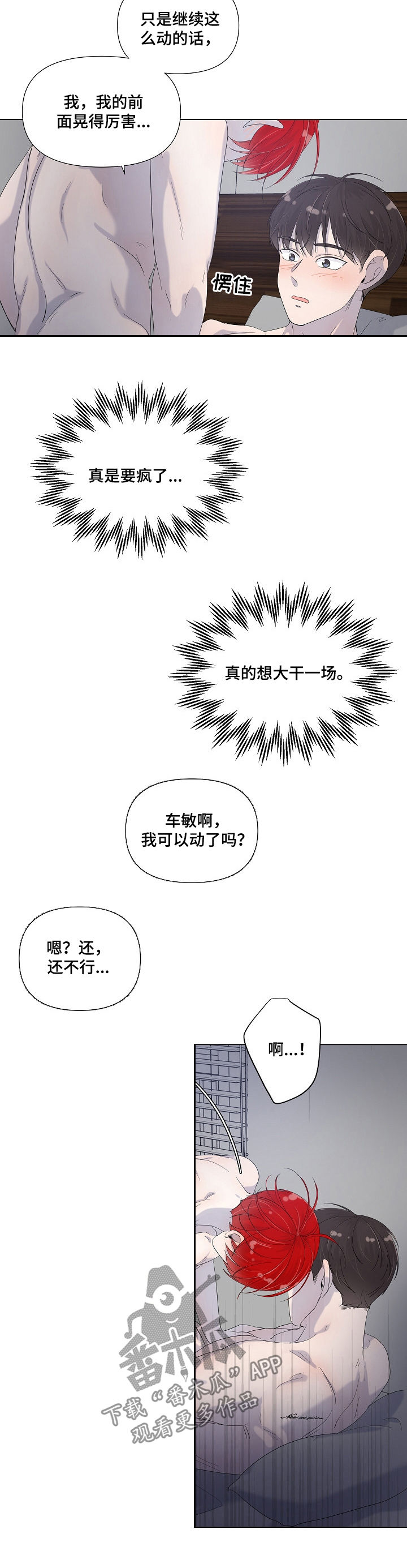 《一夜失忆》漫画最新章节第72章别忍着免费下拉式在线观看章节第【5】张图片