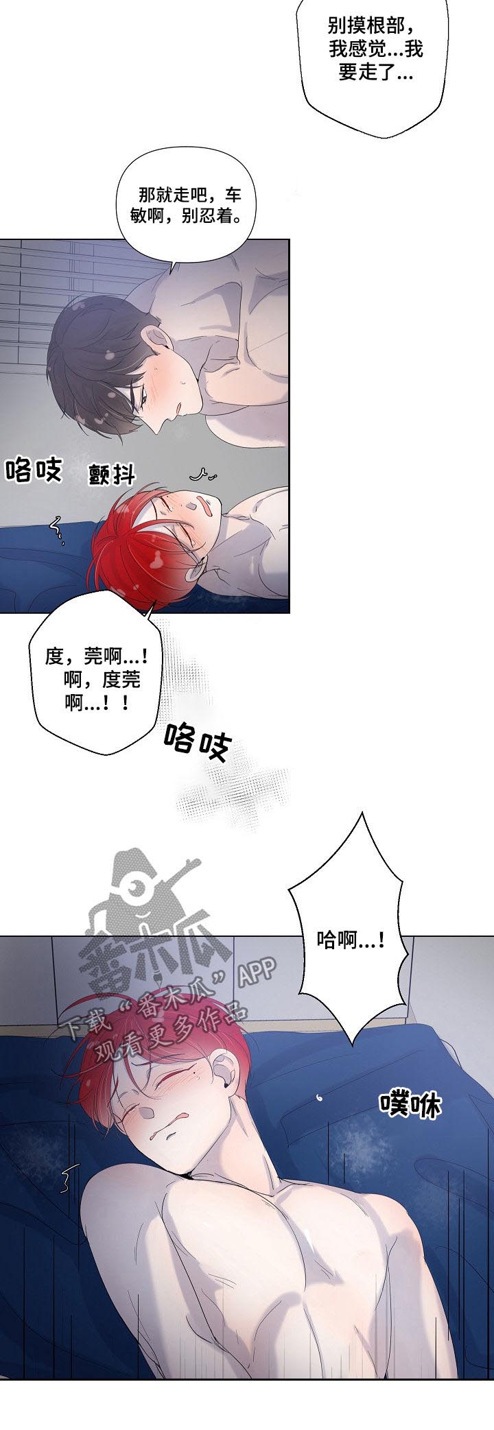 《一夜失忆》漫画最新章节第72章别忍着免费下拉式在线观看章节第【2】张图片