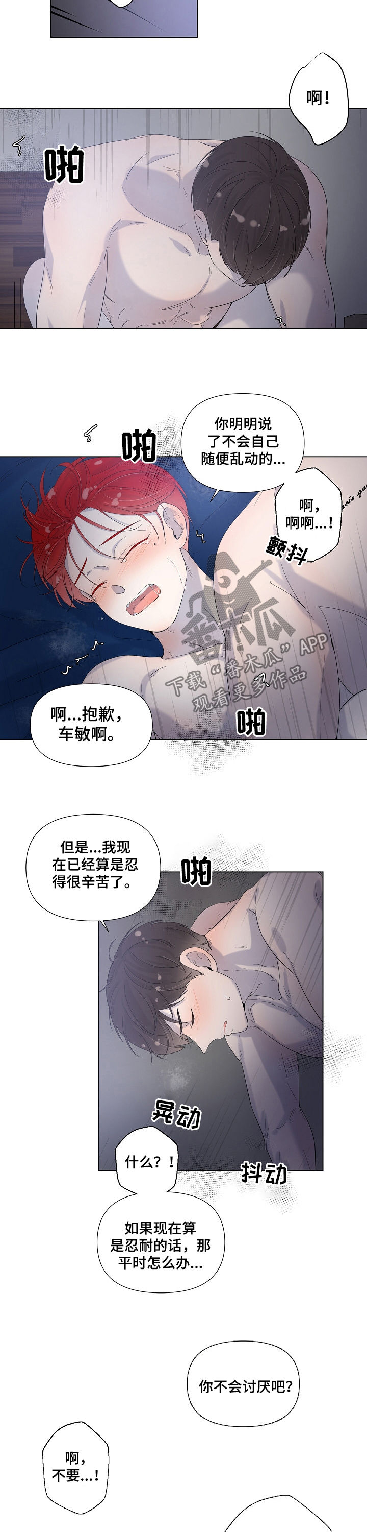 《一夜失忆》漫画最新章节第72章别忍着免费下拉式在线观看章节第【3】张图片