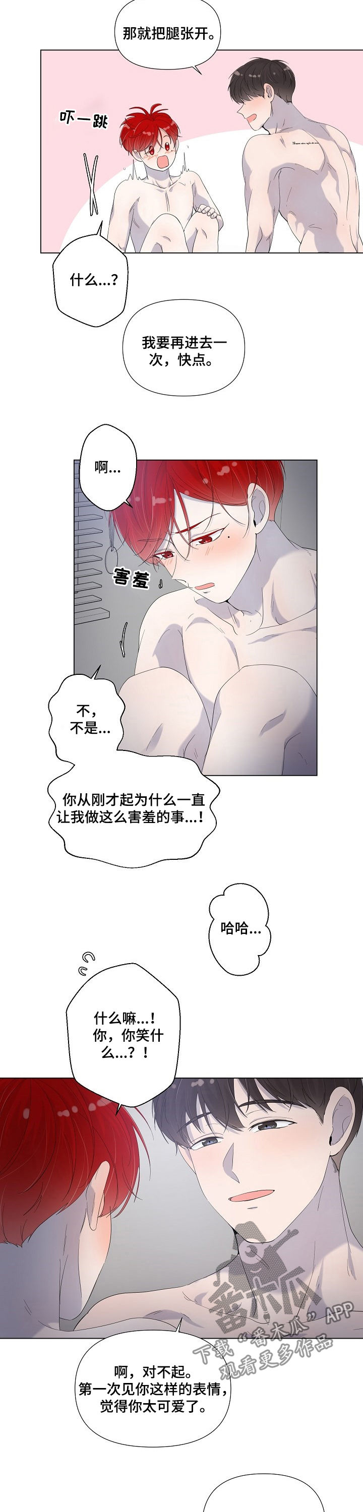 《一夜失忆》漫画最新章节第73章还没到时候免费下拉式在线观看章节第【7】张图片