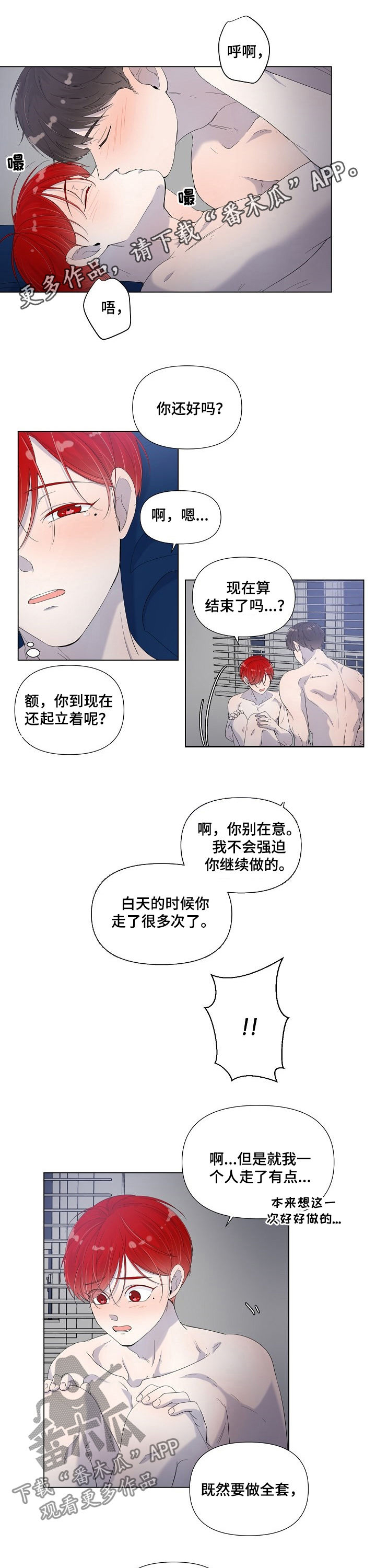 《一夜失忆》漫画最新章节第73章还没到时候免费下拉式在线观看章节第【8】张图片