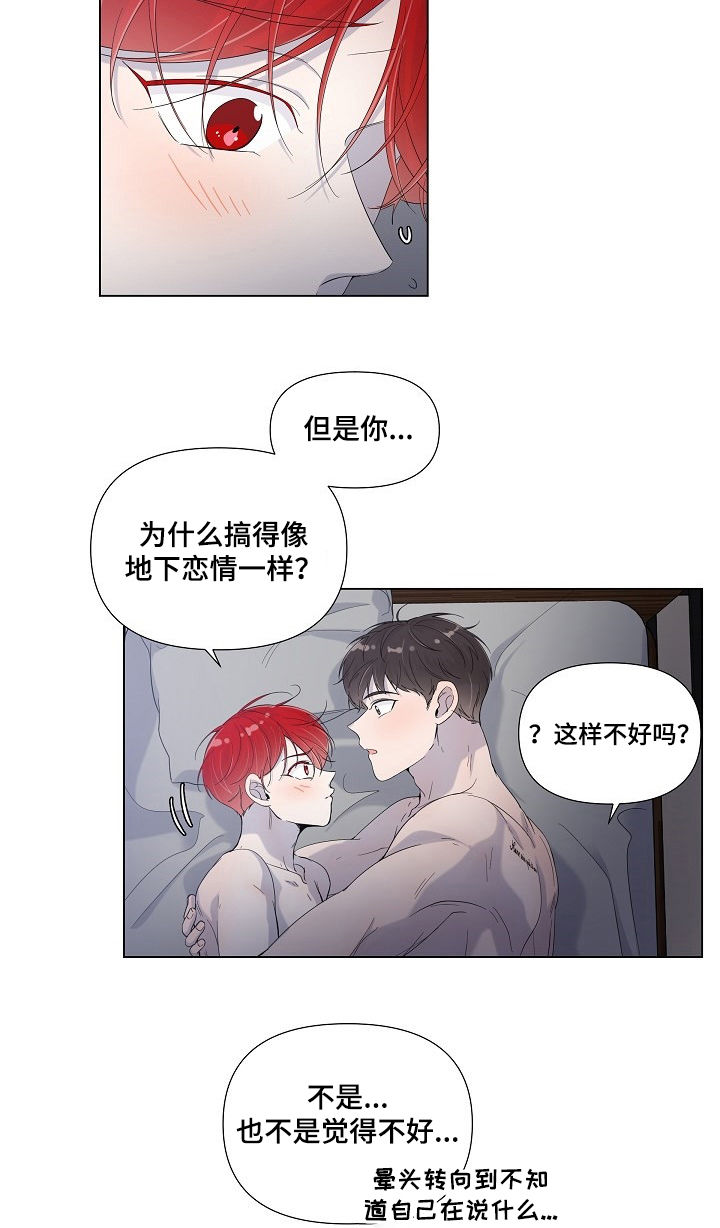 《一夜失忆》漫画最新章节第73章还没到时候免费下拉式在线观看章节第【5】张图片