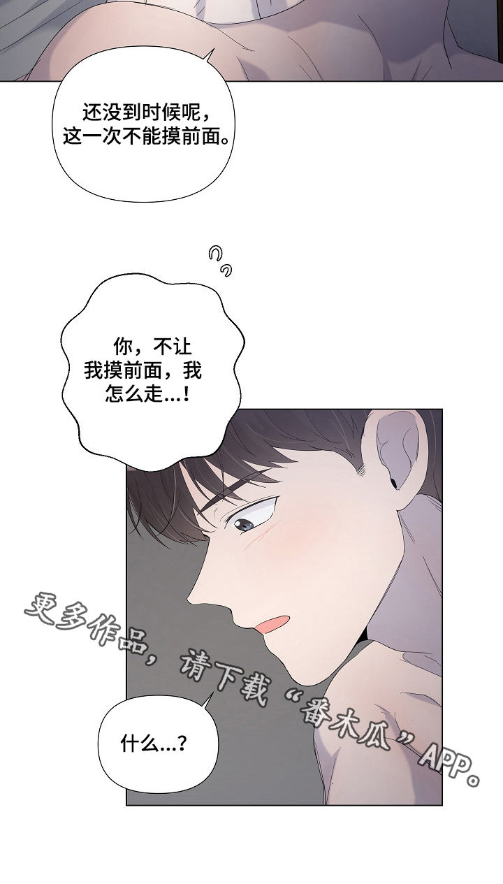 《一夜失忆》漫画最新章节第73章还没到时候免费下拉式在线观看章节第【1】张图片