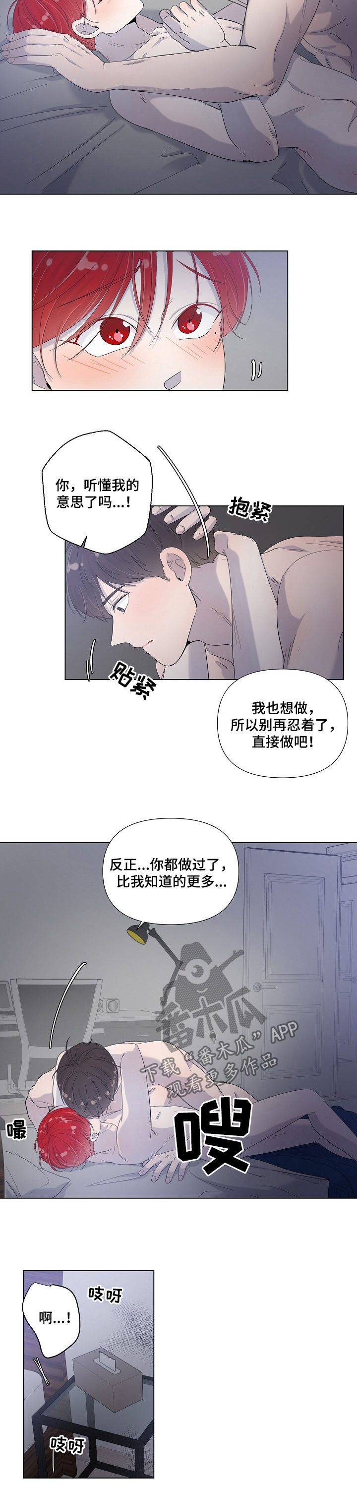 《一夜失忆》漫画最新章节第73章还没到时候免费下拉式在线观看章节第【3】张图片