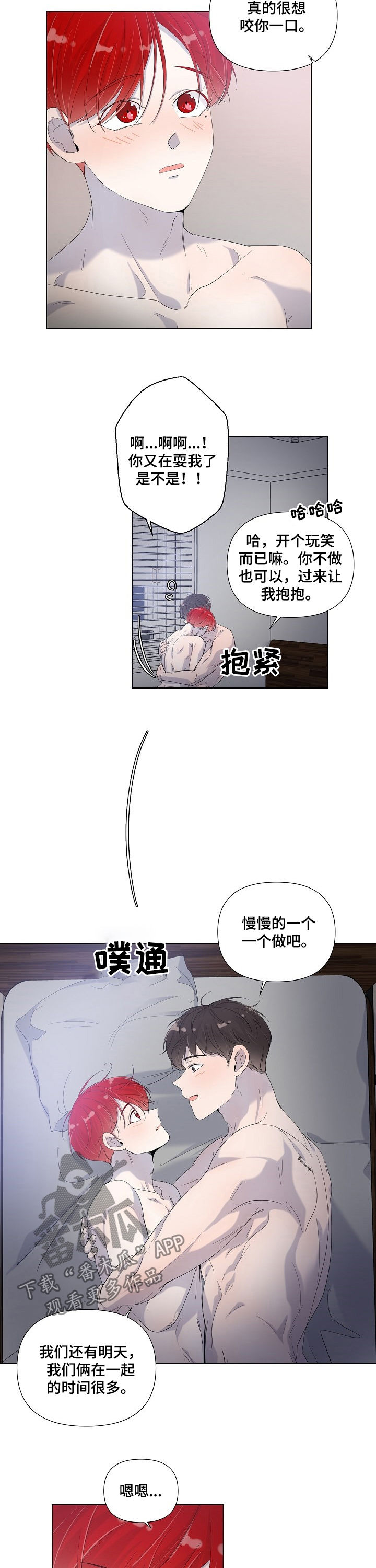 《一夜失忆》漫画最新章节第73章还没到时候免费下拉式在线观看章节第【6】张图片