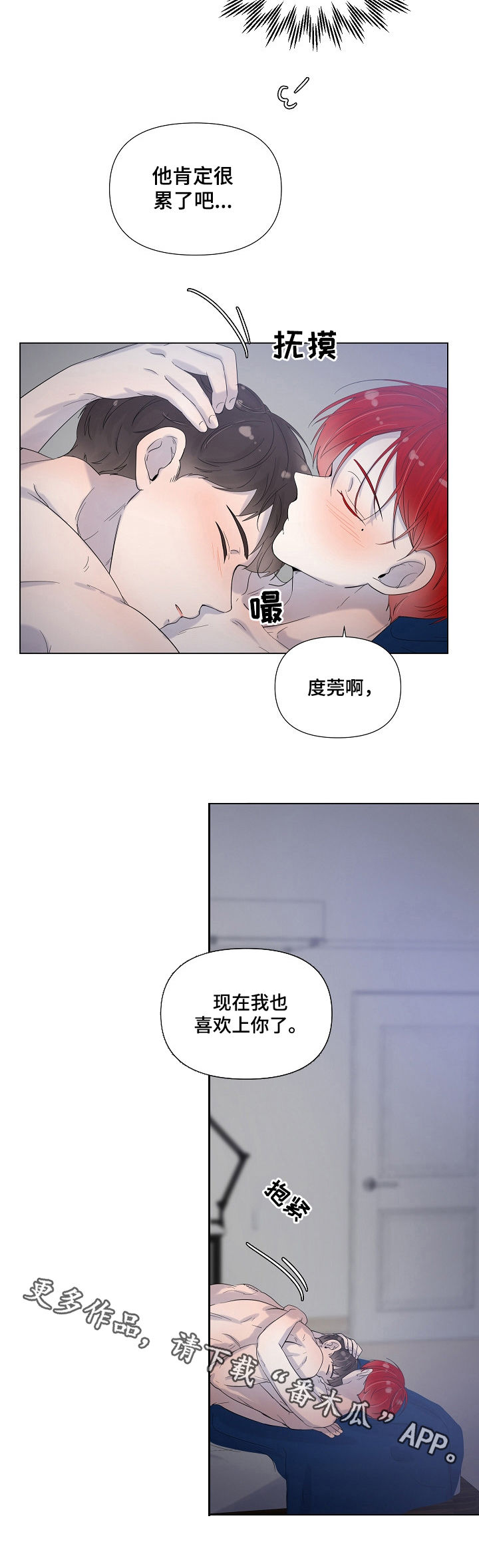 《一夜失忆》漫画最新章节第74章喜欢上你了免费下拉式在线观看章节第【1】张图片