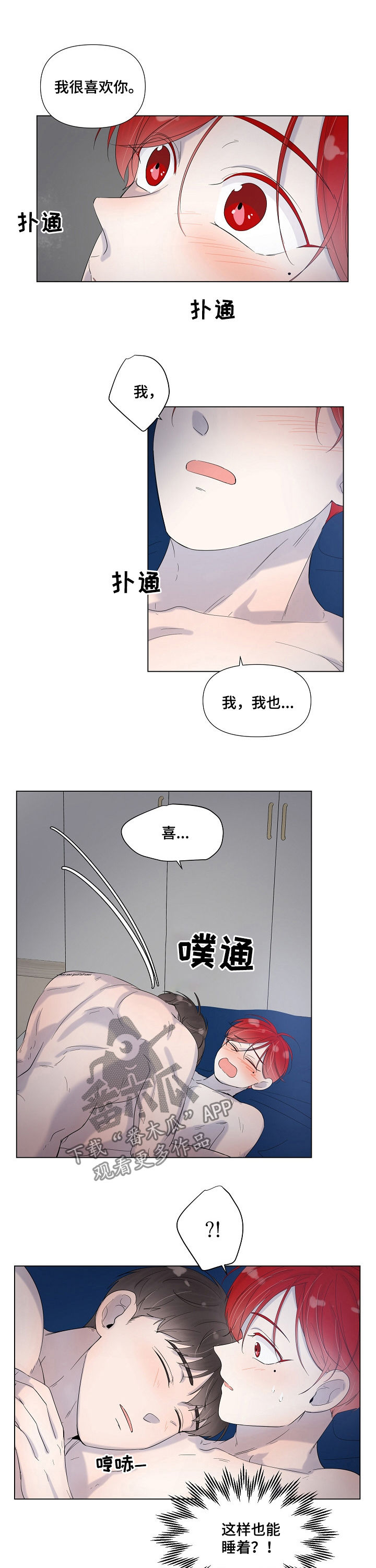 《一夜失忆》漫画最新章节第74章喜欢上你了免费下拉式在线观看章节第【2】张图片